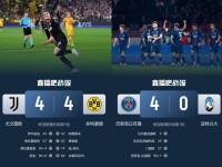 开云体育入口-尤文图斯击败阿贾克斯，晋级欧冠四强