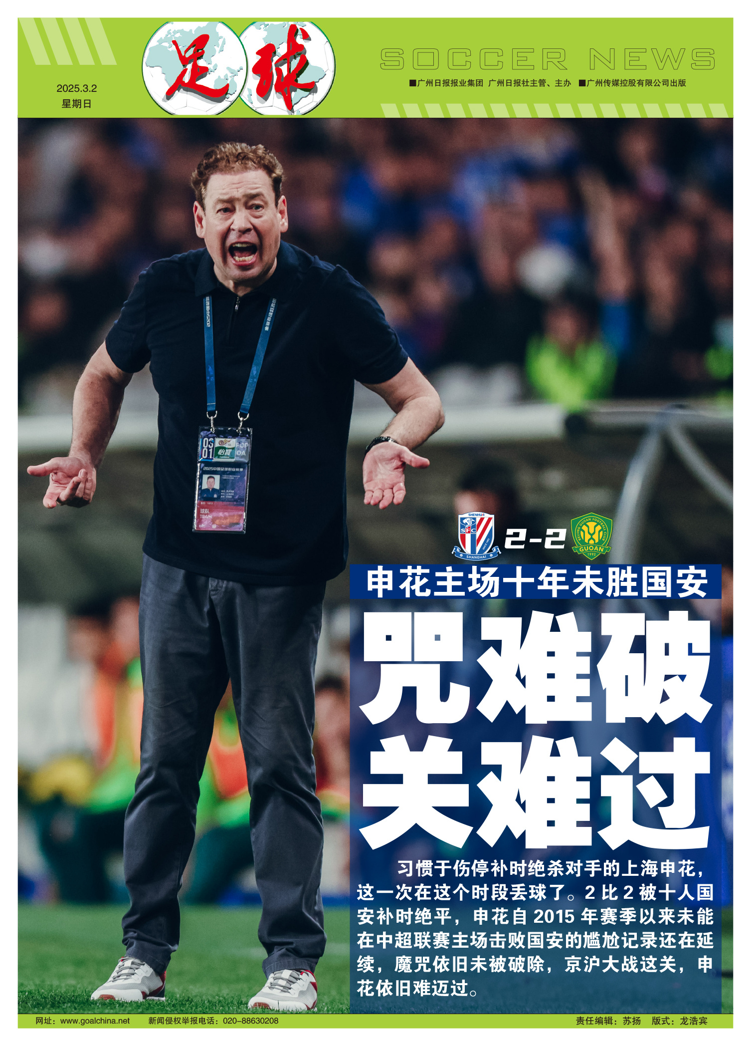 国安遭遇三连败,球迷呼吁更换主教练的简单介绍 国安遭遇三连败,球迷呼吁更换主教练的简单介绍