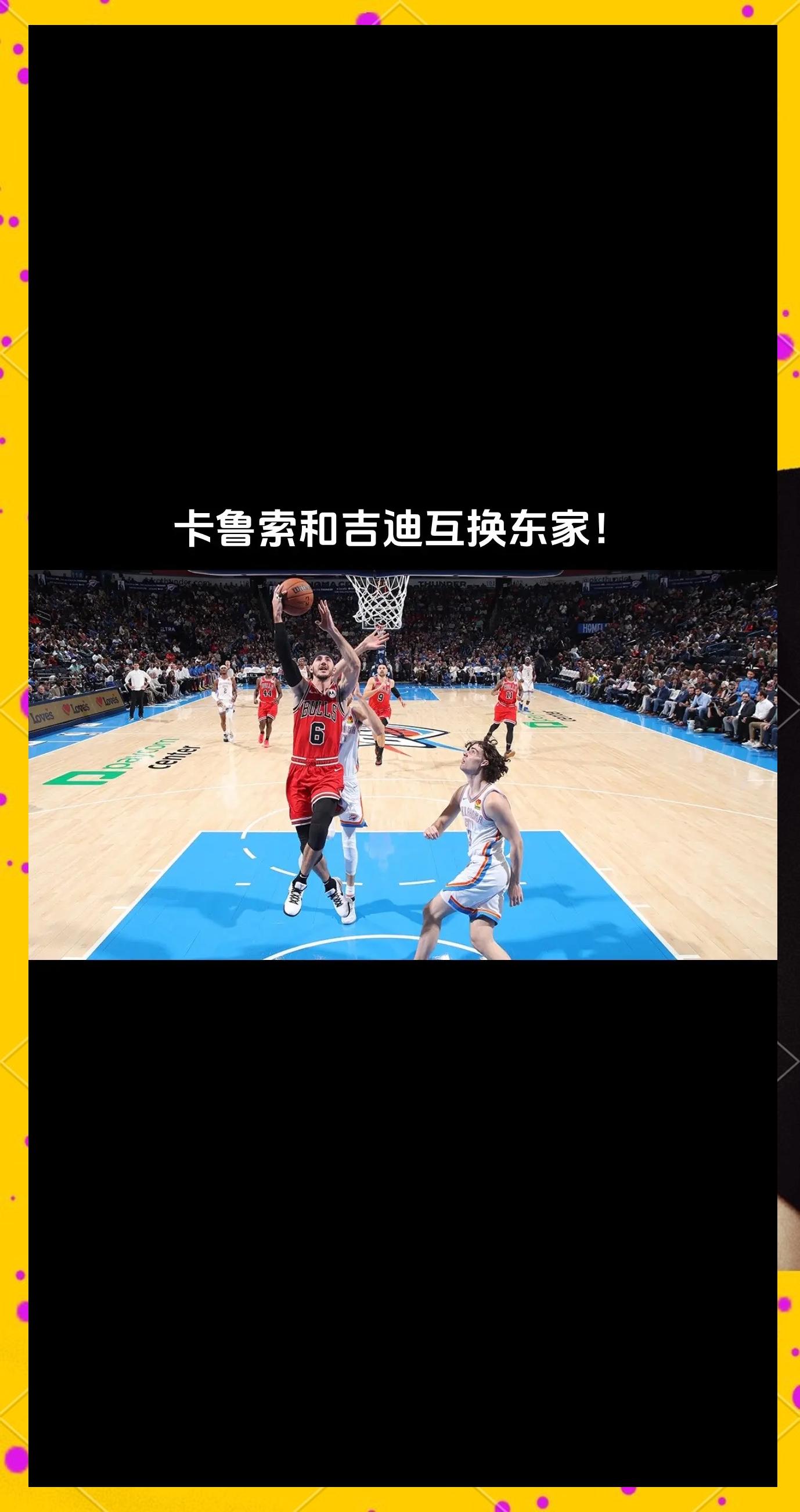 篮网队与公牛队交易引球迷热议 篮网队与公牛队交易引球迷热议