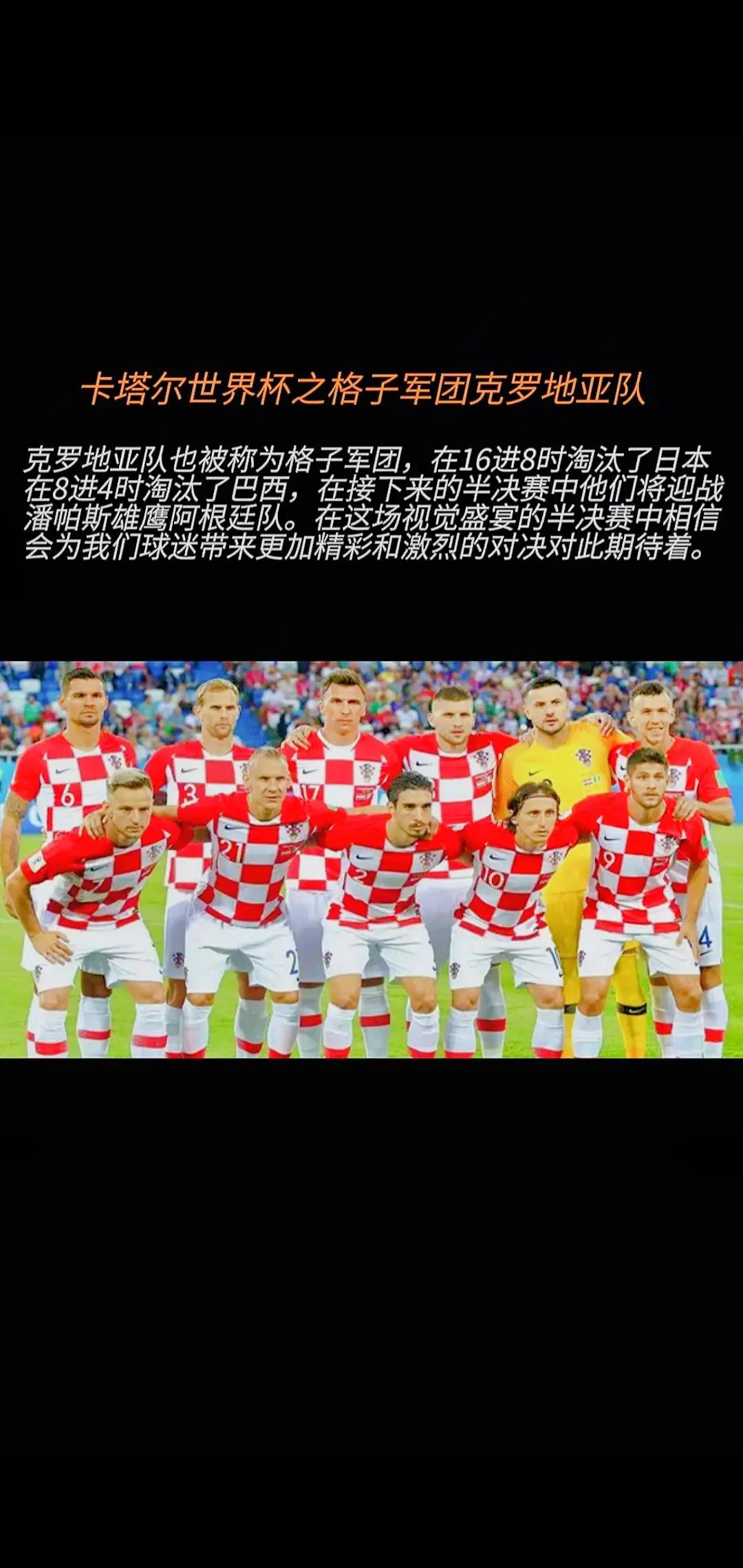 西班牙队与克罗地亚队争夺晋级权